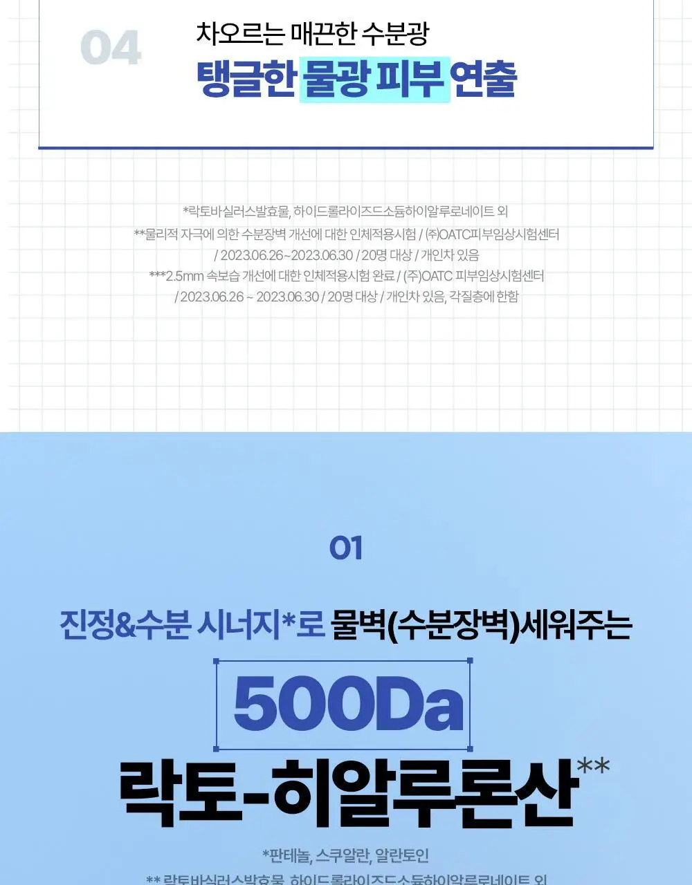 [아기맹수Pick/1+1리필기획] 더마토리 히알샷 베리어 B5 앰플 50ml 리필기획(+50ml 리필) 상세페이지 11